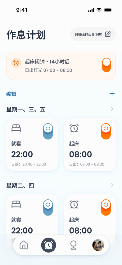 通过配套 nochtane App 设置太阳灯的起床和就寝计划