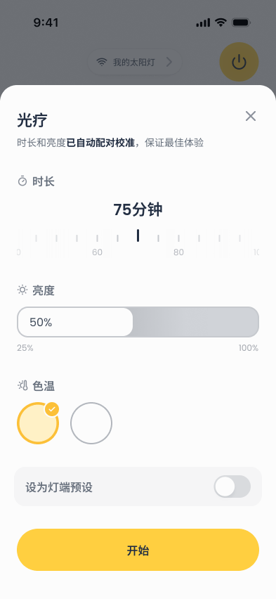 配套 nochtane App 中的太阳灯光照设置